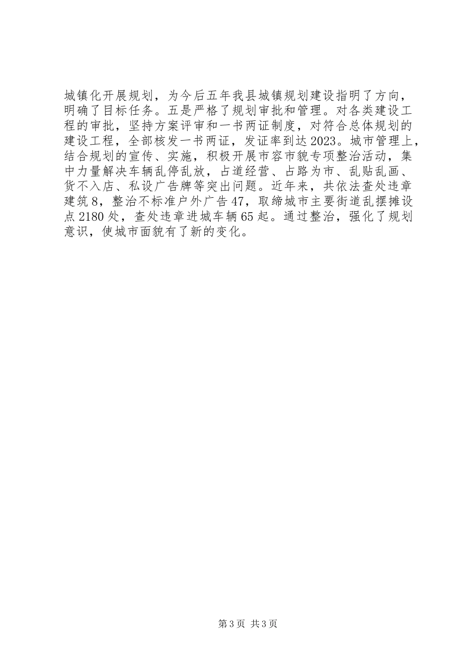 2023年建设局领导班子述职报告3.docx_第3页