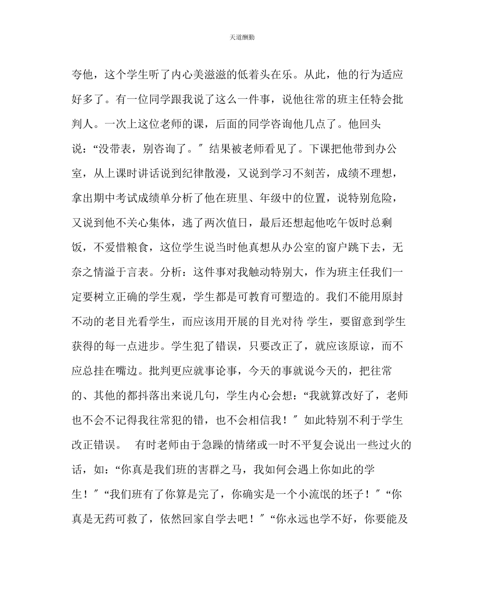 2023年政教处小学班主任工作案例及分析.docx_第2页