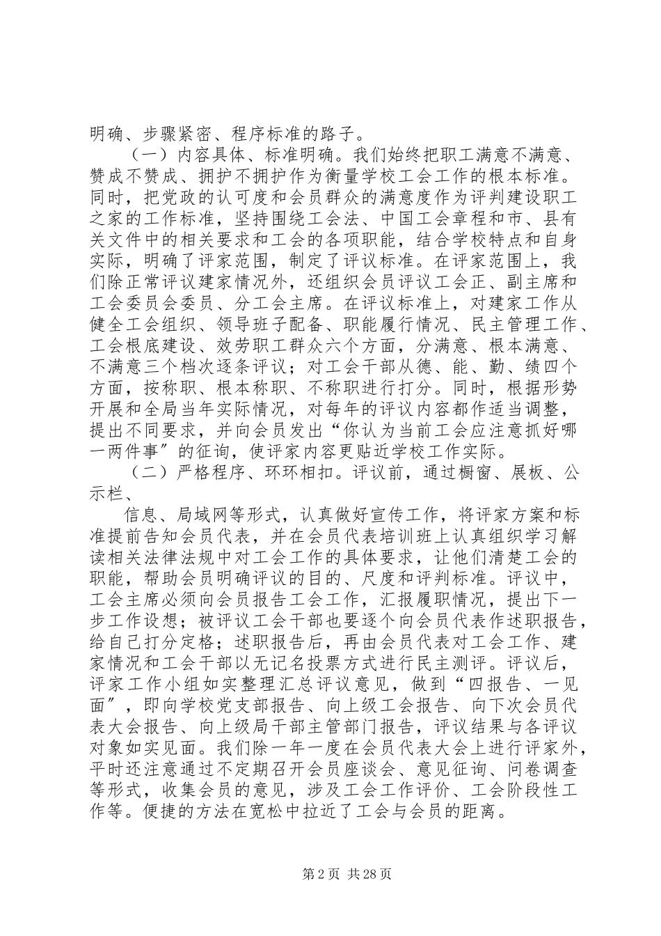2023年工会会员评家报告.docx_第2页