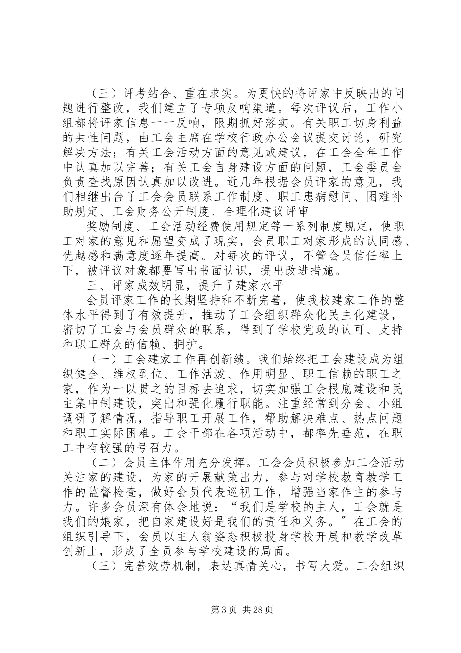 2023年工会会员评家报告.docx_第3页