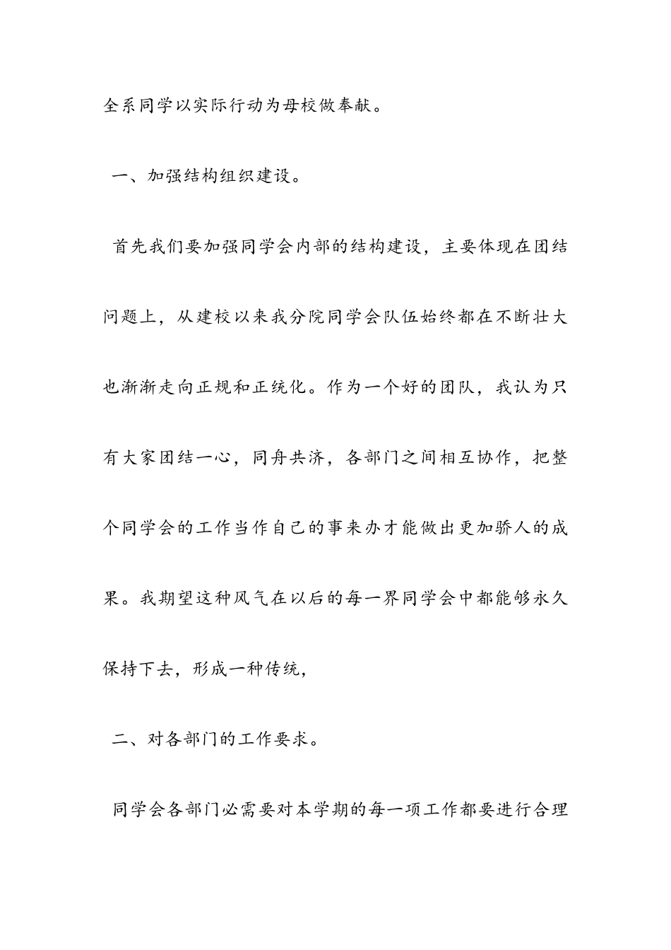 2023年校学生会主席述职报告范例4篇.doc_第2页