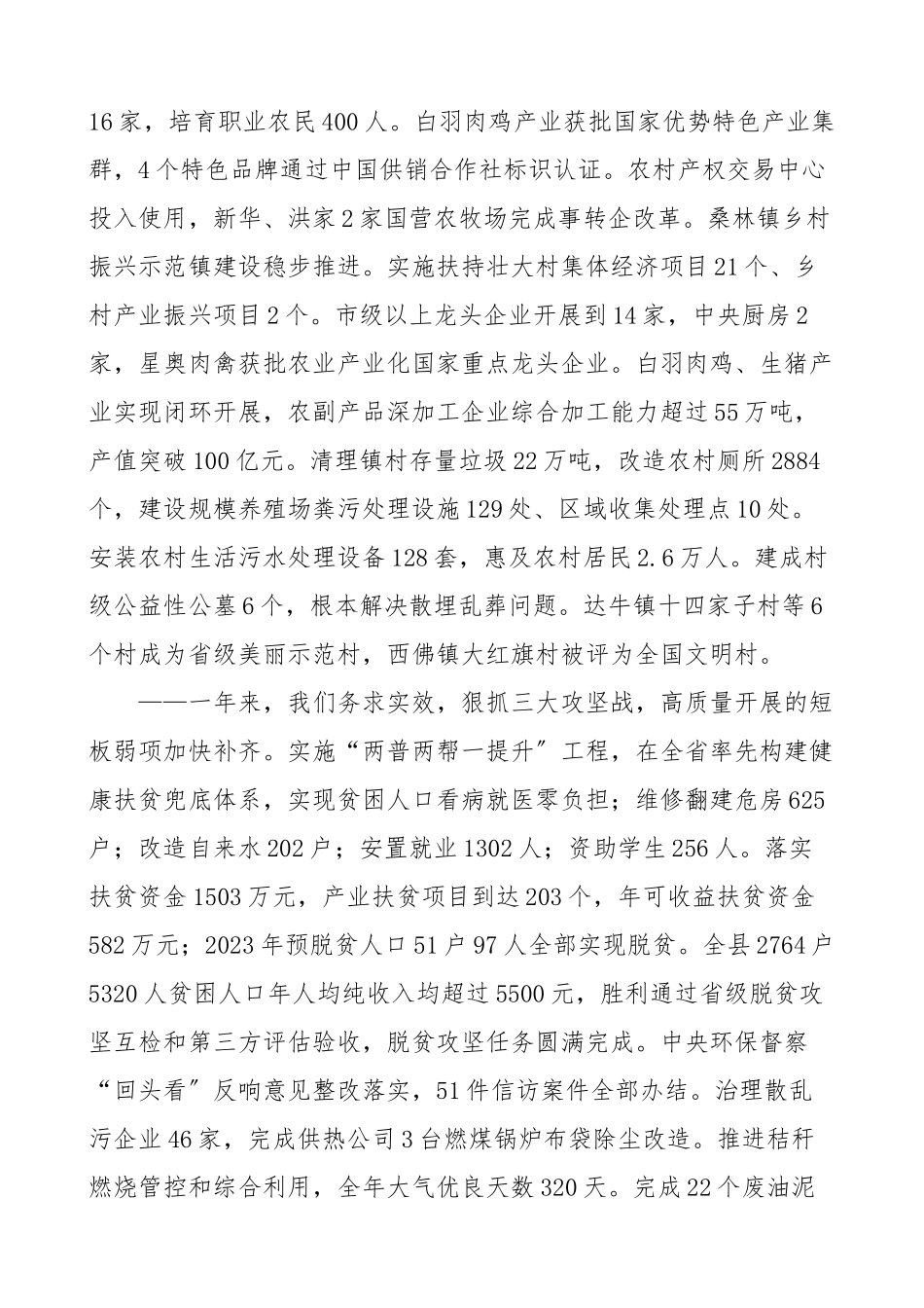 县政府工作报告范文.doc_第3页