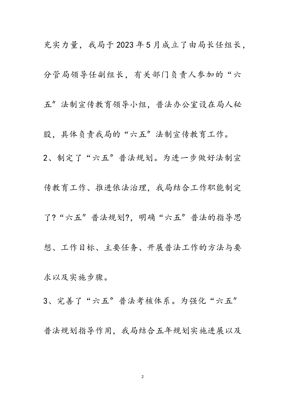 2023年房管局“六五”普法工作自查报告范文.doc_第2页