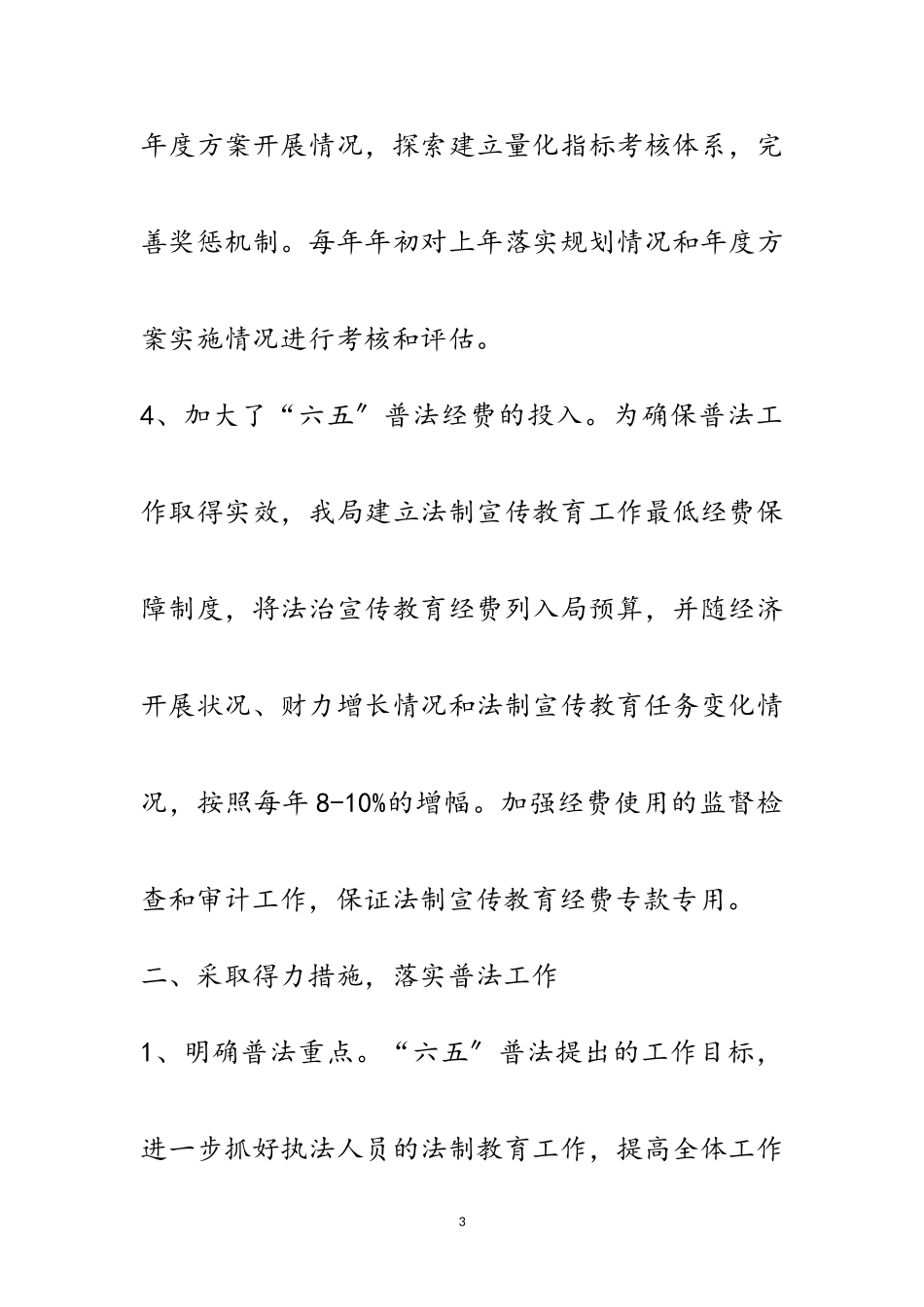 2023年房管局“六五”普法工作自查报告范文.doc_第3页