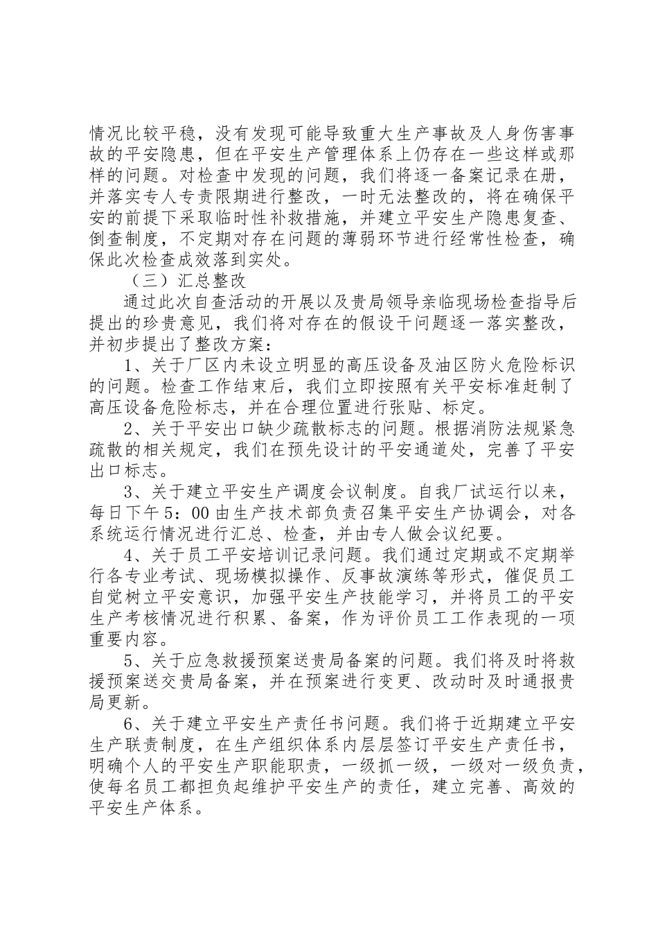 2023年电力公司防汛的自查报告新编.docx_第2页