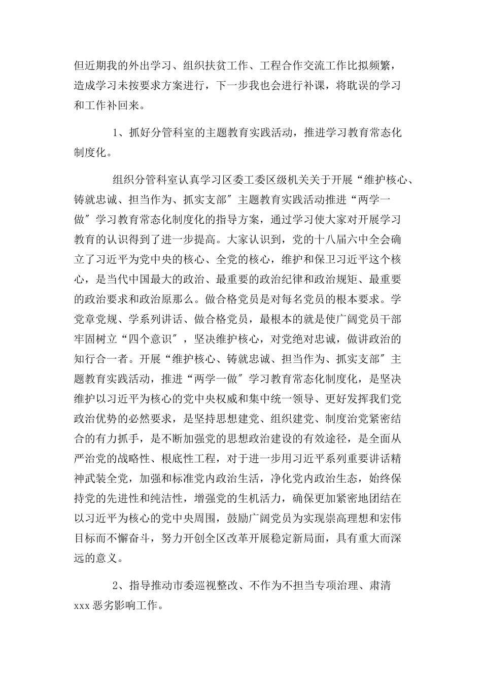 2023年履行党建工作“一岗双责”述职报告及整改措施党员干部参考.docx_第2页