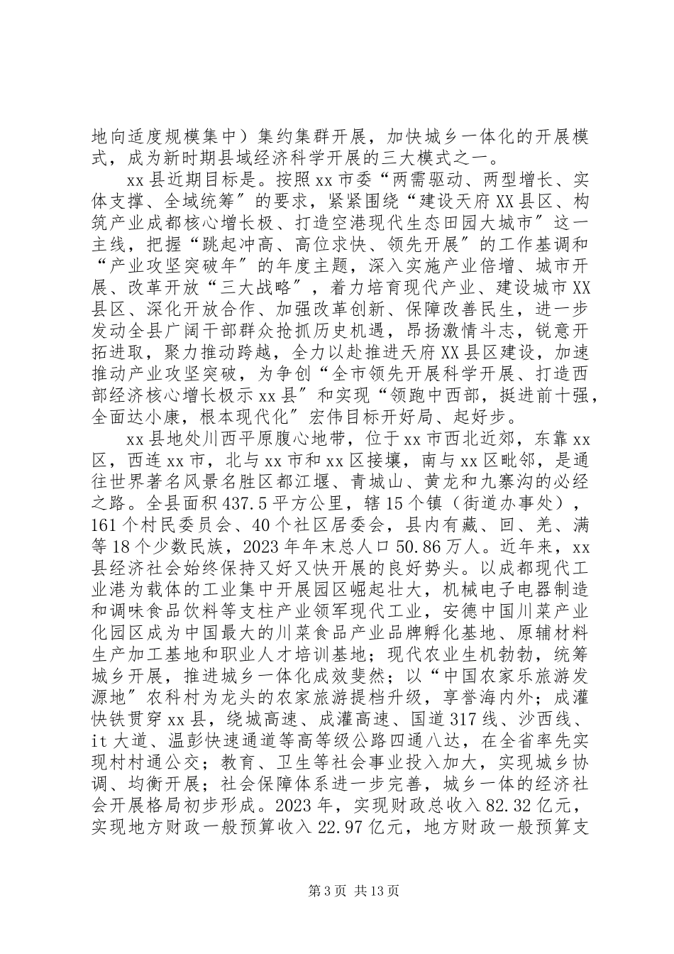 2023年县科技工作调研报告.docx_第3页