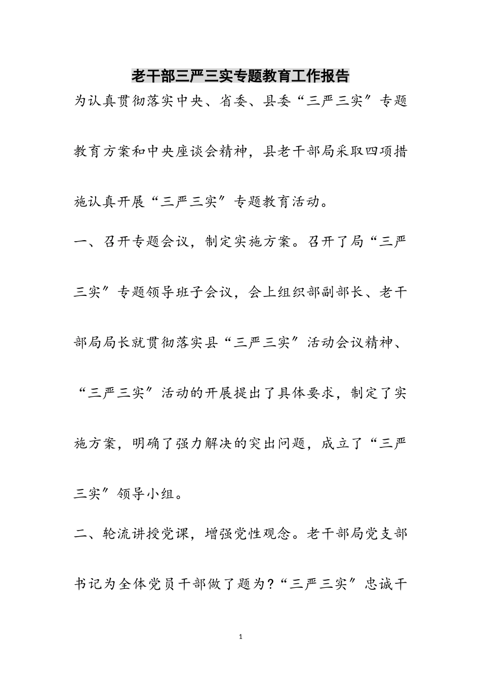 2023年老干部三严三实专题教育工作报告范文.doc_第1页
