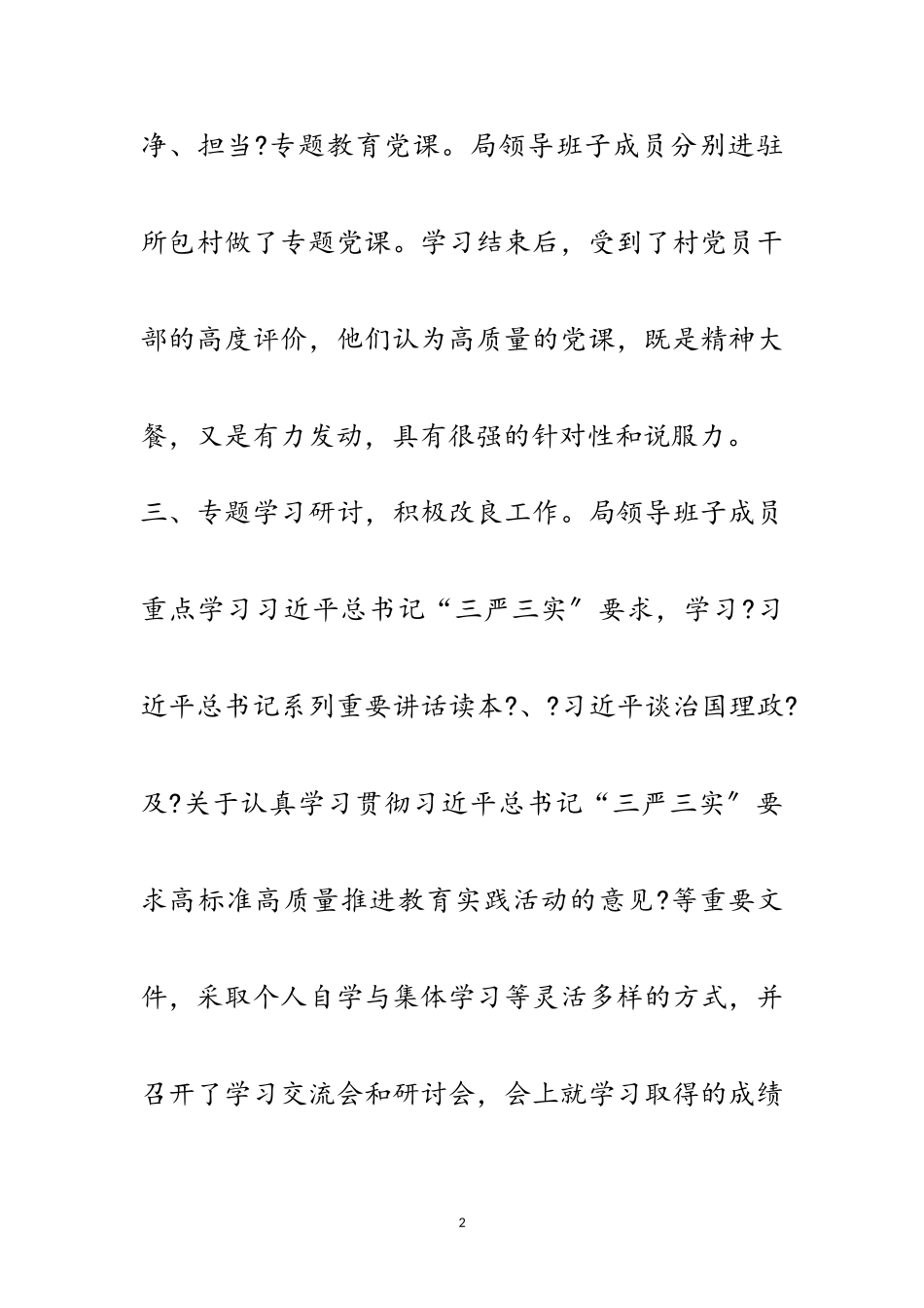 2023年老干部三严三实专题教育工作报告范文.doc_第2页