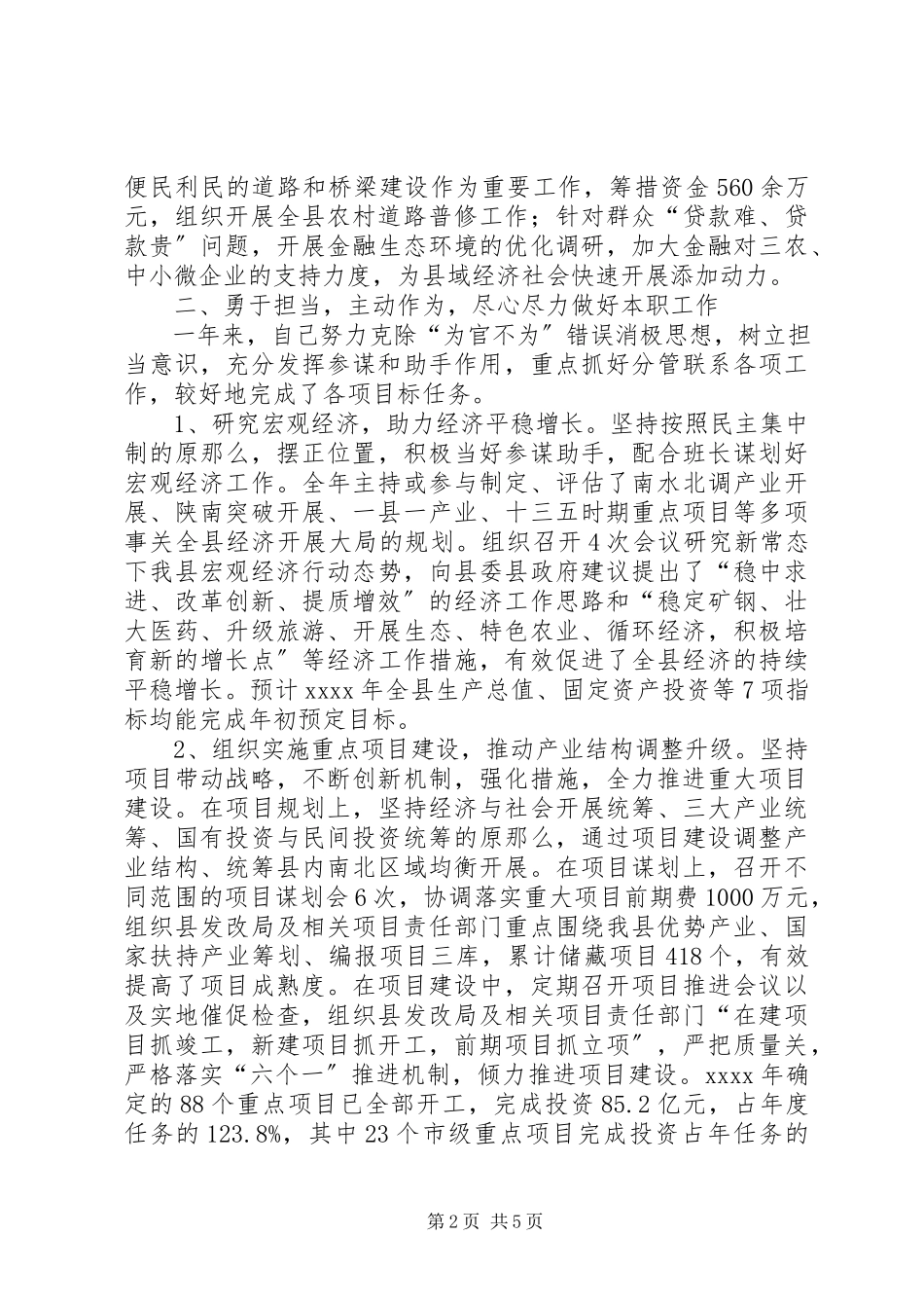 2023年年终述职述廉述效报告.docx_第2页