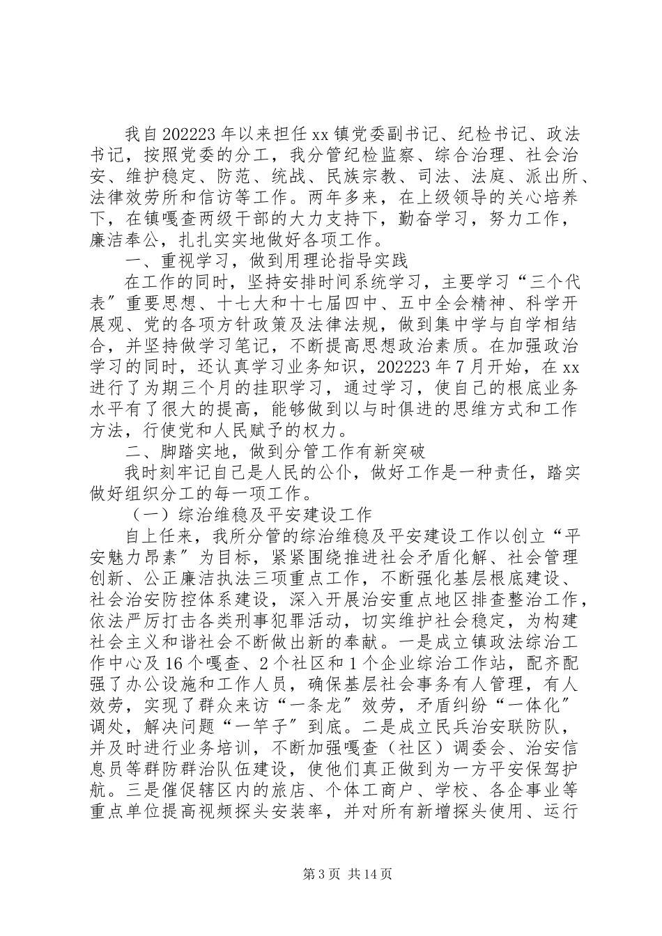 2023年镇党委纪检书记述职述廉报告五篇.docx_第3页