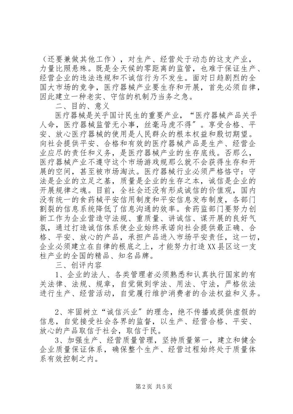 2023年药监局企业自律的调研报告.docx_第2页