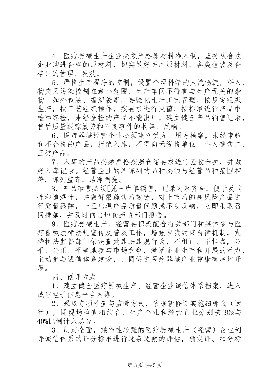 2023年药监局企业自律的调研报告.docx_第3页