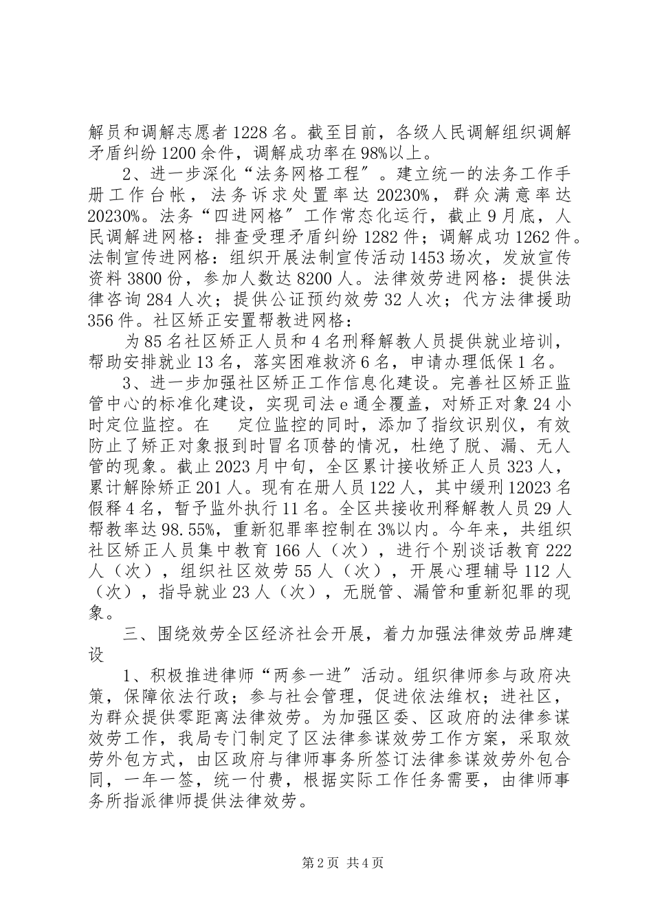 2023年司法局班子述职报告2.docx_第2页