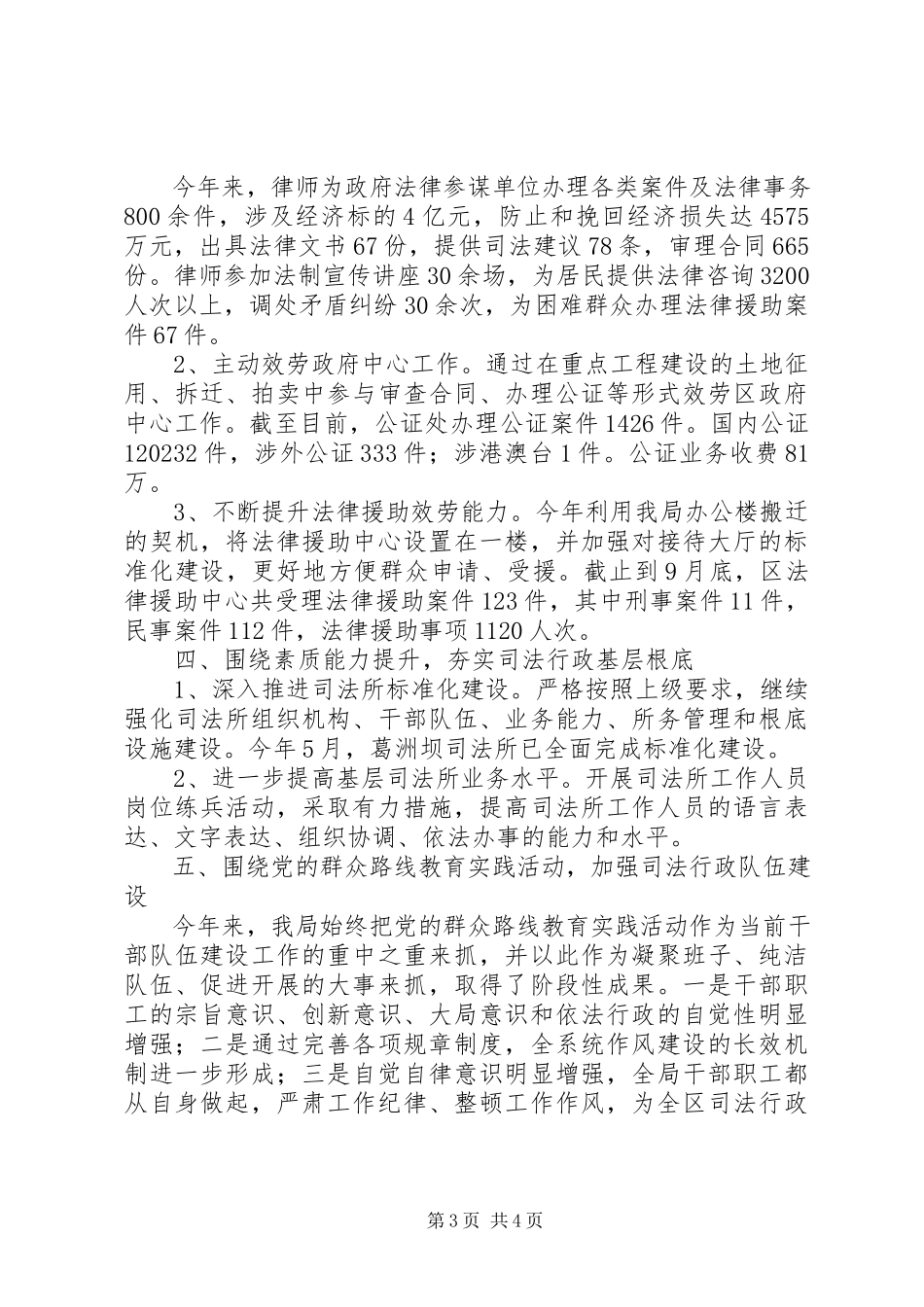 2023年司法局班子述职报告2.docx_第3页