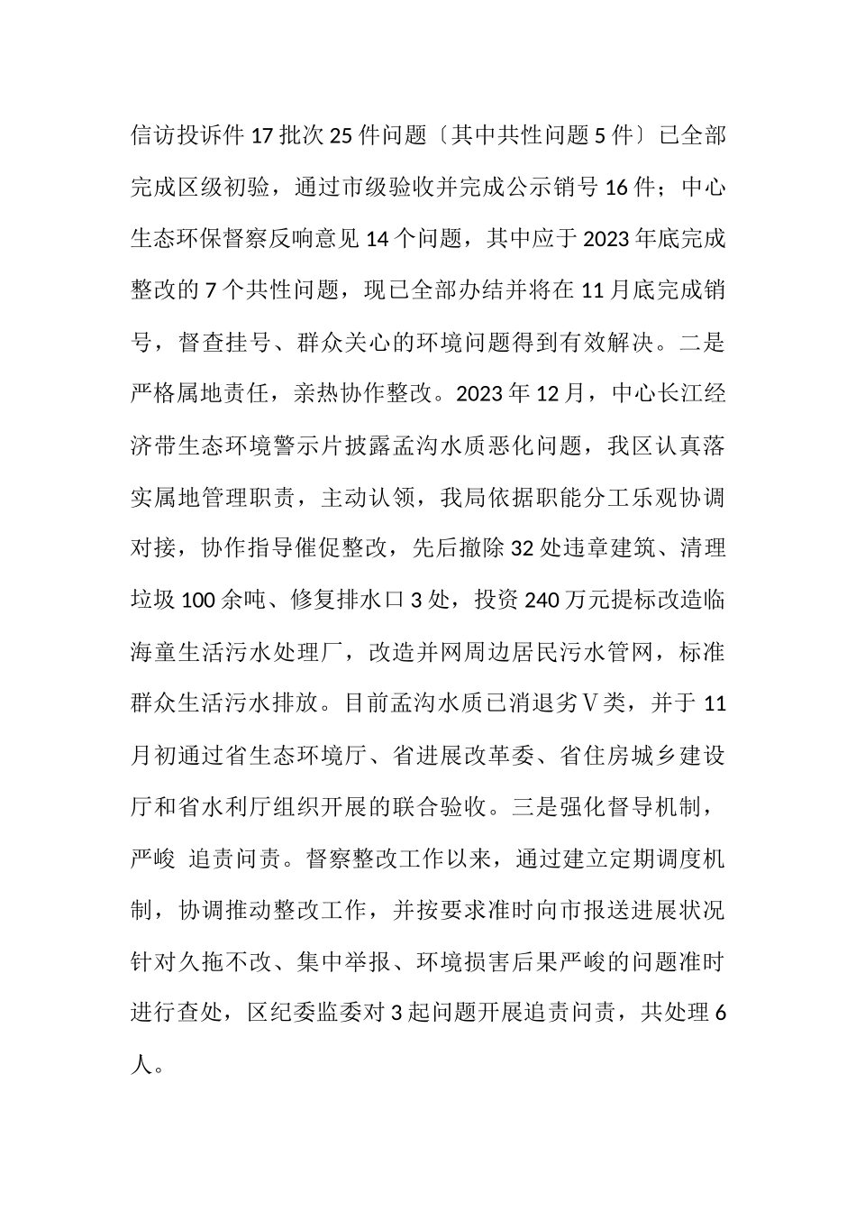 2023年环境质量状况和生态环境保护情况报告.docx_第3页