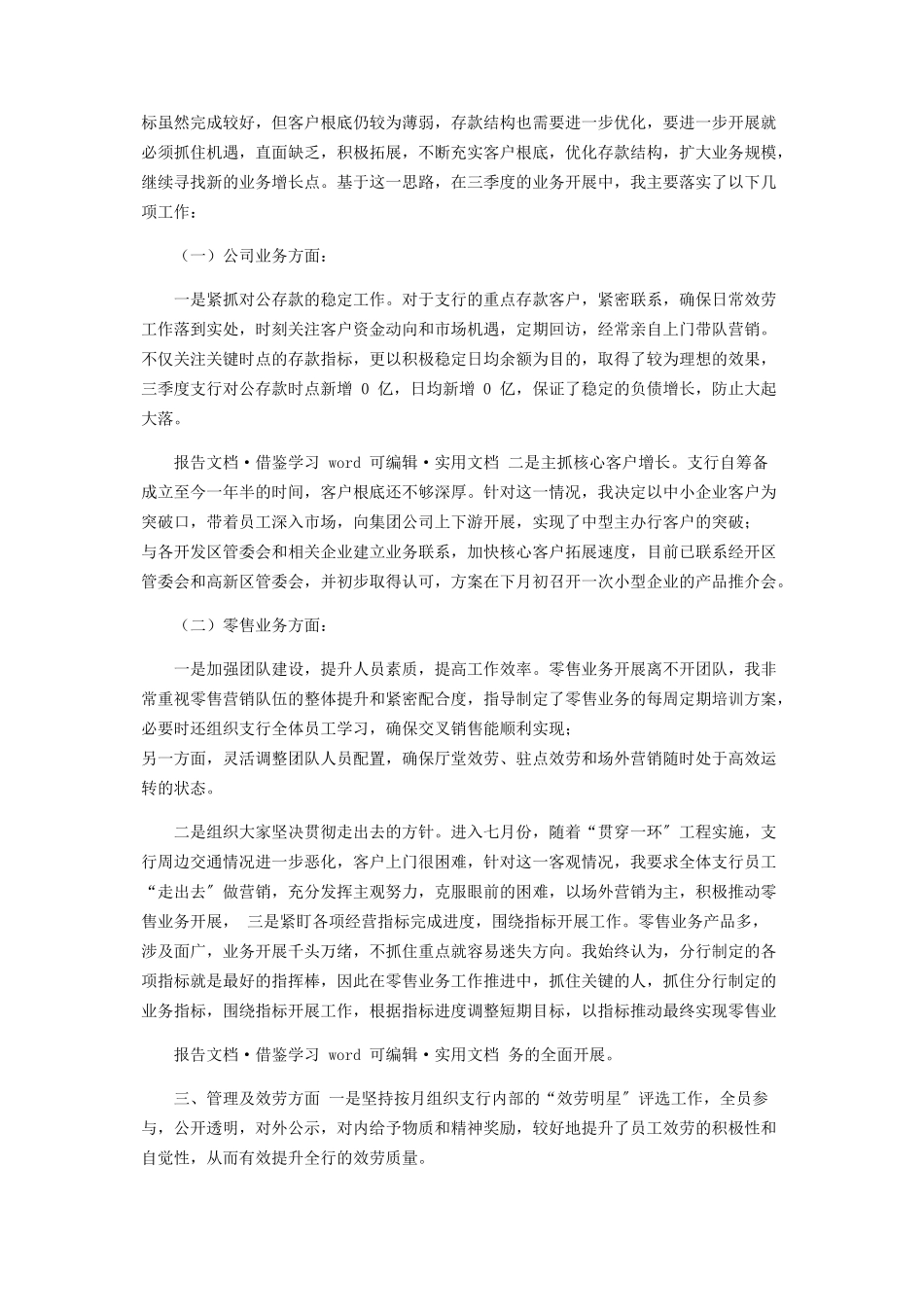 2023年支行行长季度述职报告.docx_第2页