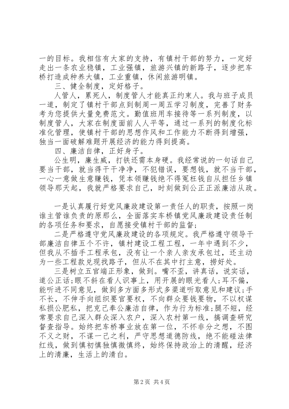2023年镇委书记个人述职述廉报告.docx_第2页
