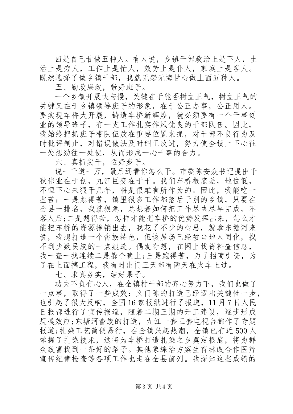 2023年镇委书记个人述职述廉报告.docx_第3页