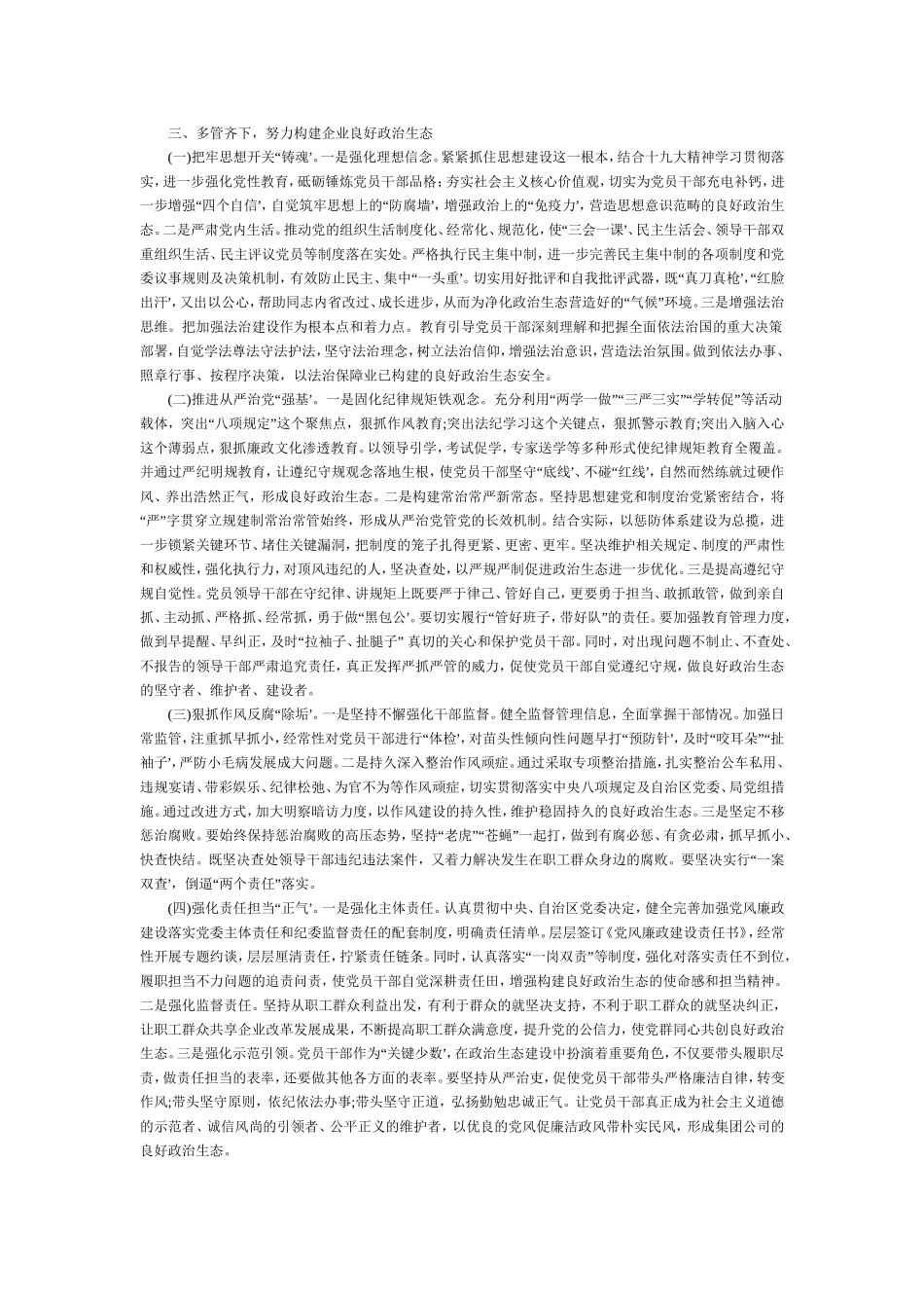 关于公司政治生态研判报告.doc_第2页