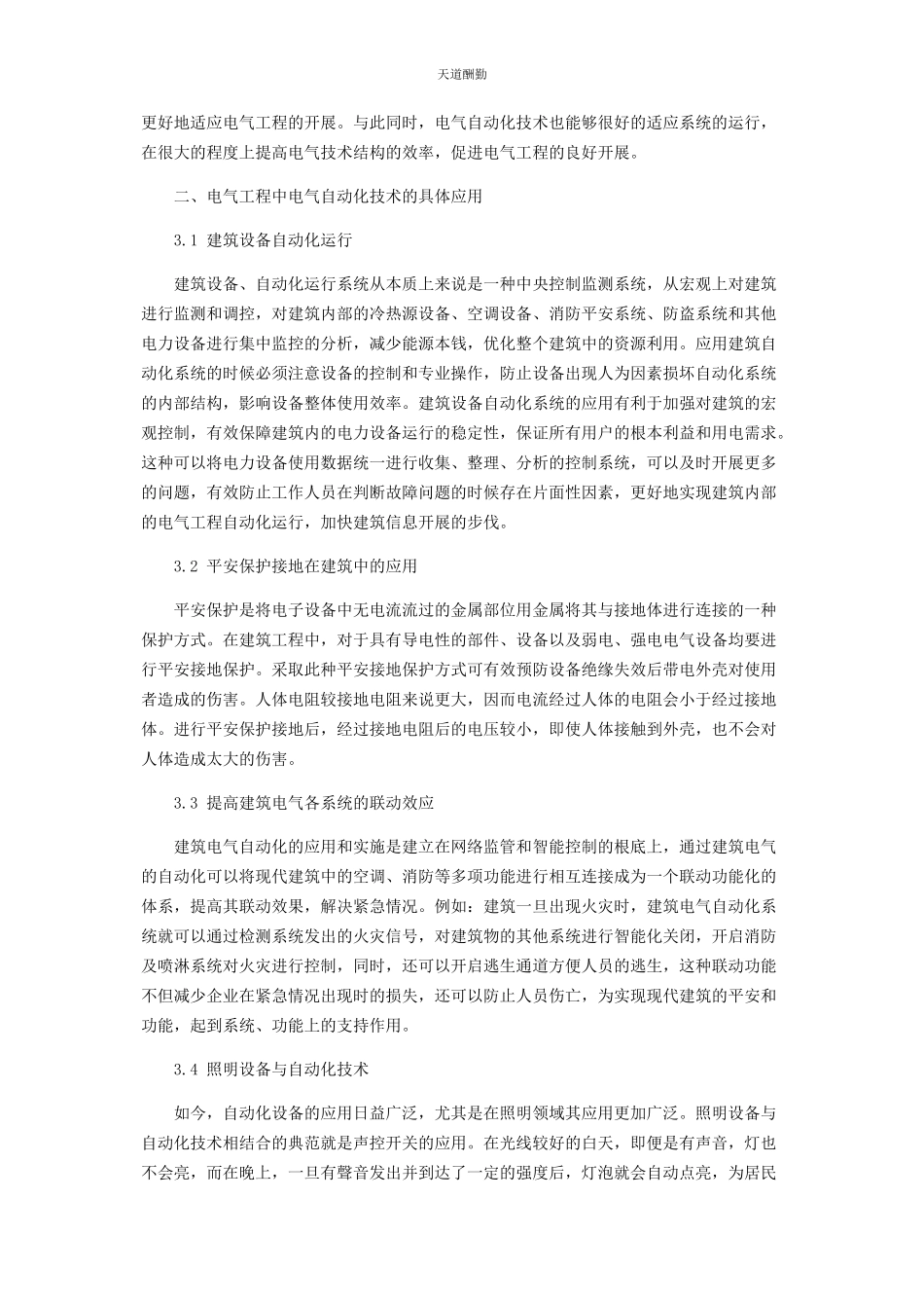 2023年电气自动化技术在电气工程中的应用分析范文.docx_第2页