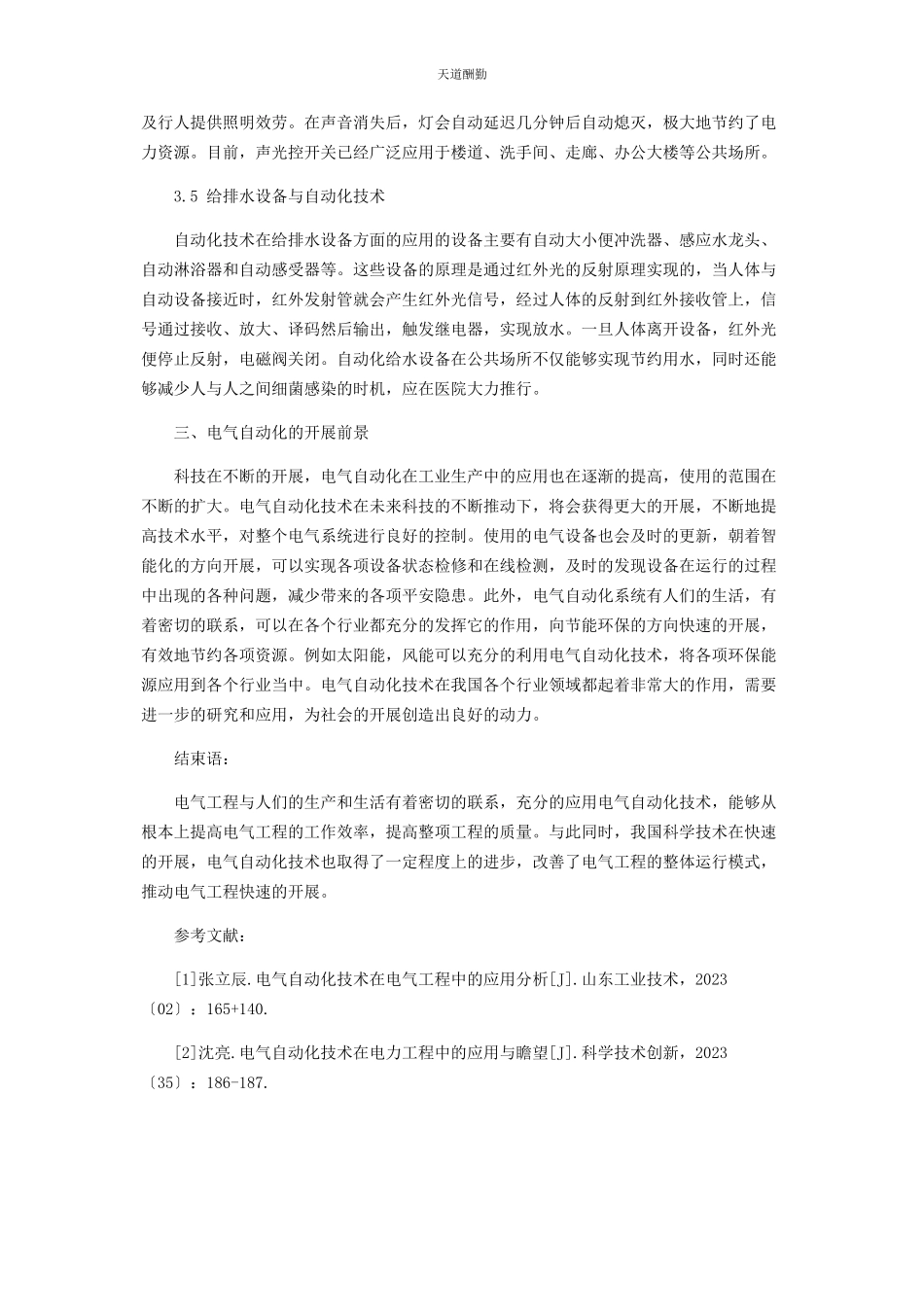 2023年电气自动化技术在电气工程中的应用分析范文.docx_第3页