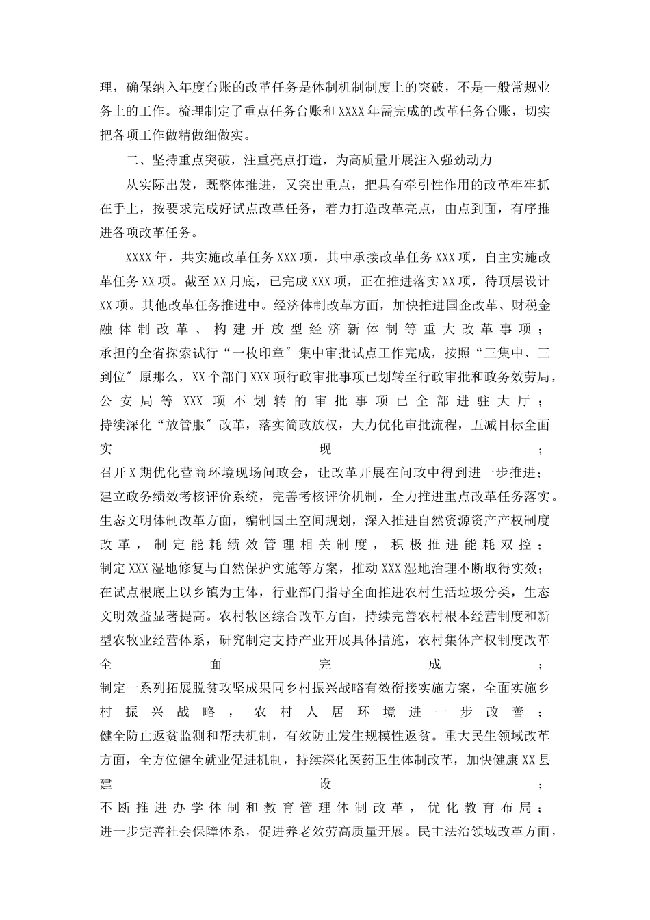 2023年县委全面深化改革工作总结报告.docx_第2页