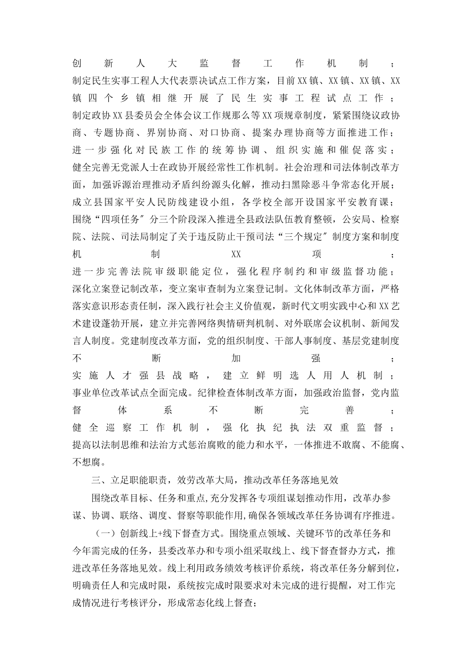 2023年县委全面深化改革工作总结报告.docx_第3页