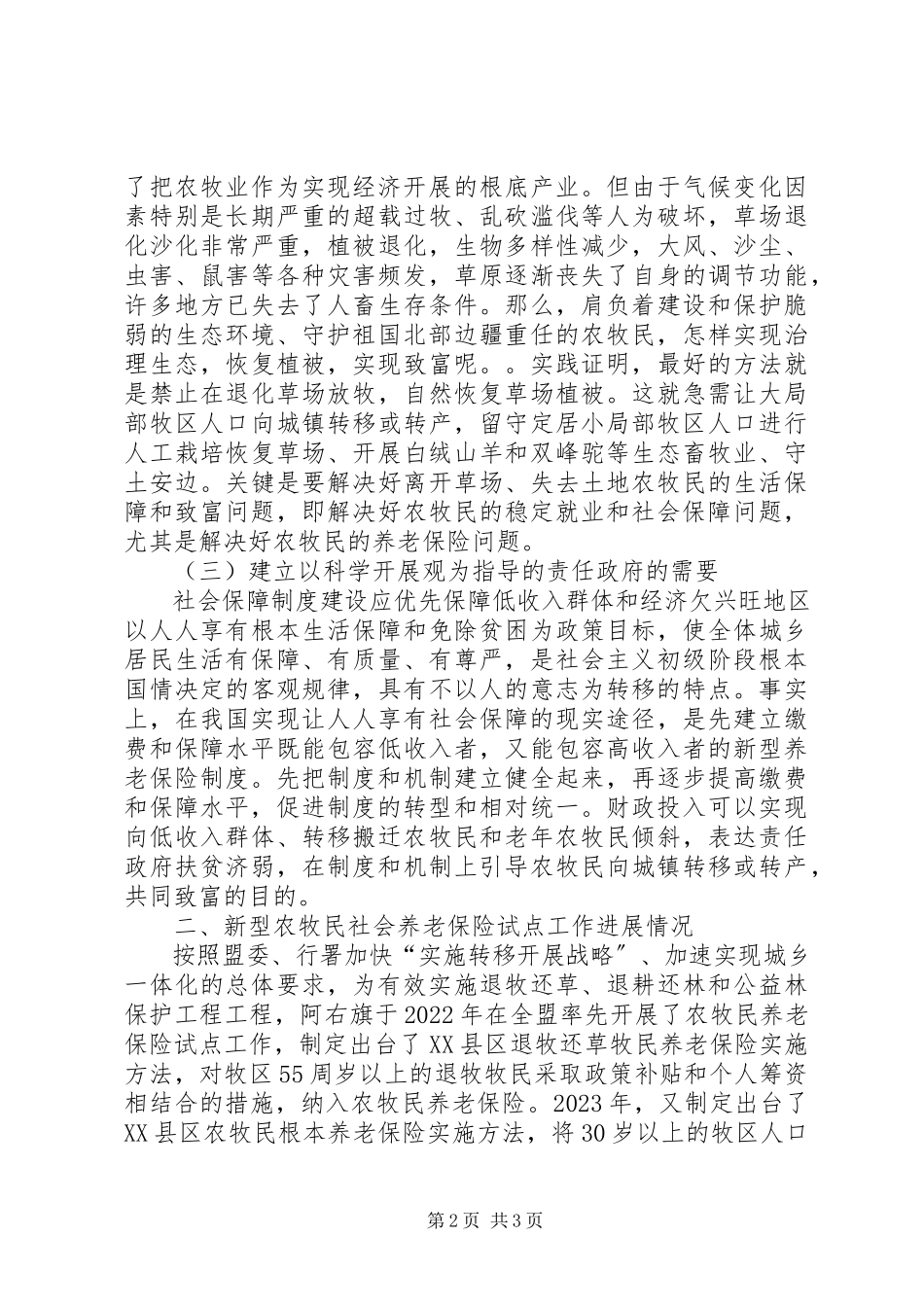 2023年新型农牧民养老保险制度调研报告.docx_第2页