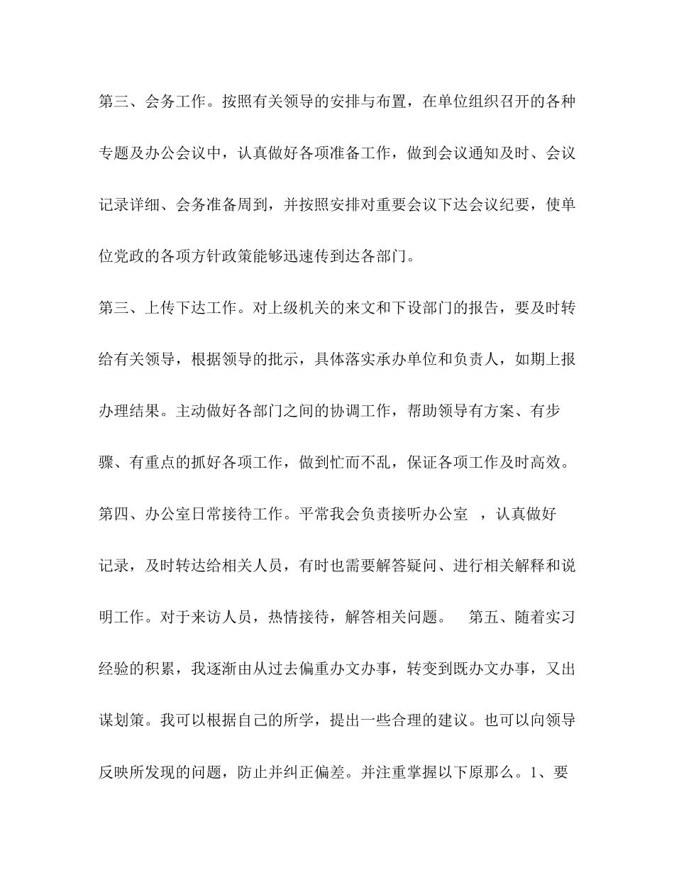 2023年广播电视局办公室毕业实习报告.docx_第3页