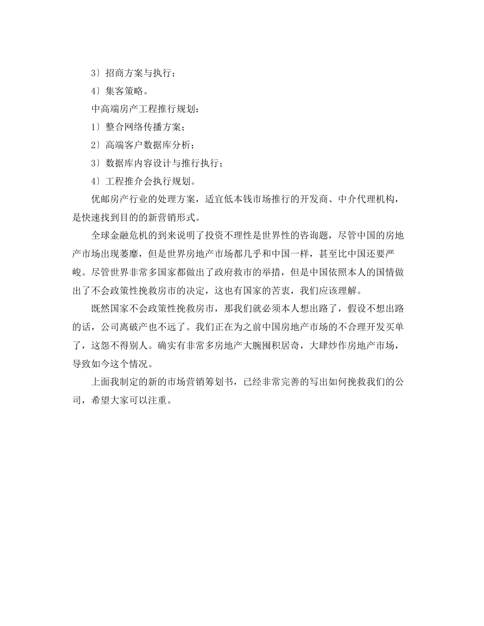 2023年房地产行业市场营销策划书.docx_第2页