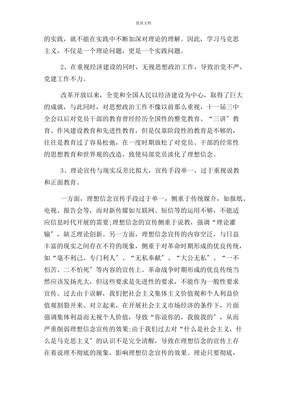 2023年理想信念不够坚定原因分析.docx_第3页