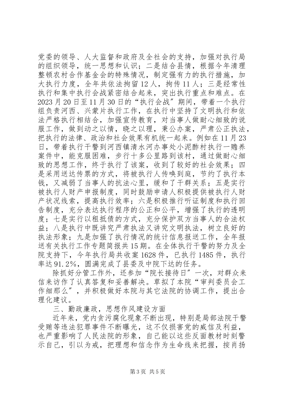 2023年法院在县人大的述职报告.docx_第3页