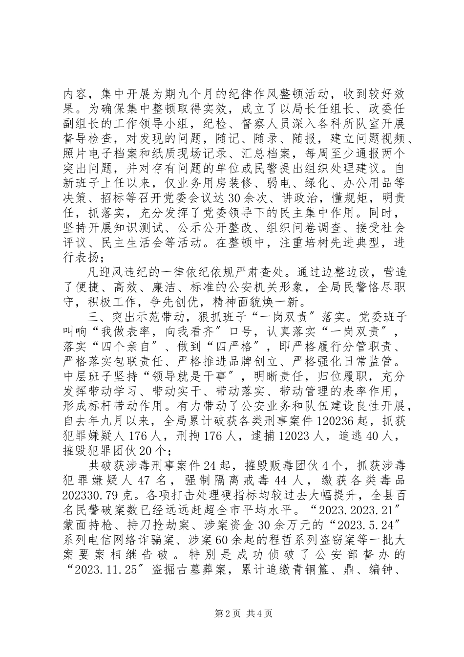 2023年县公安局党委书记局长度述责述廉报告.docx_第2页