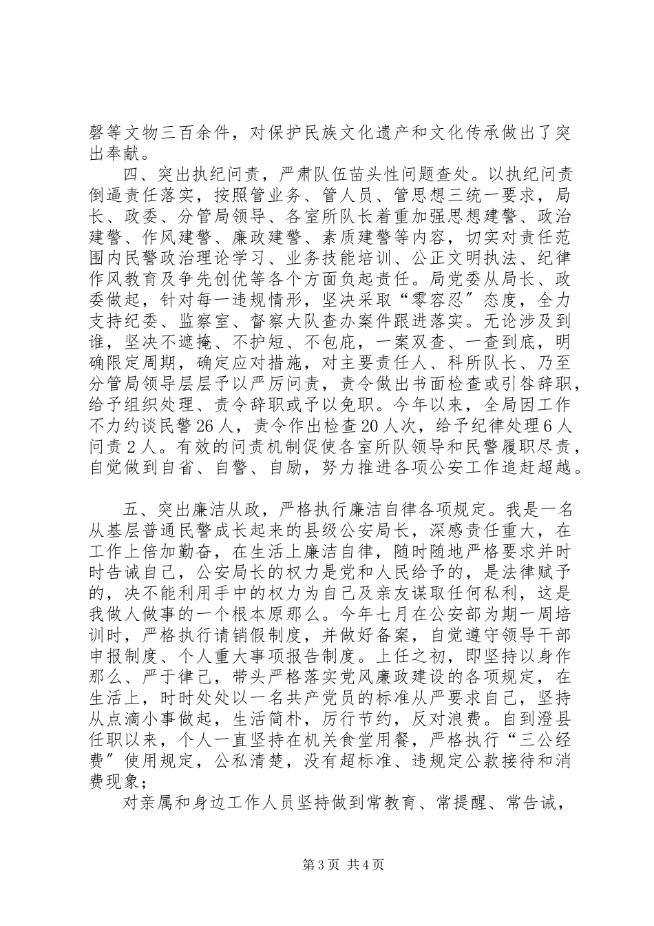 2023年县公安局党委书记局长度述责述廉报告.docx_第3页
