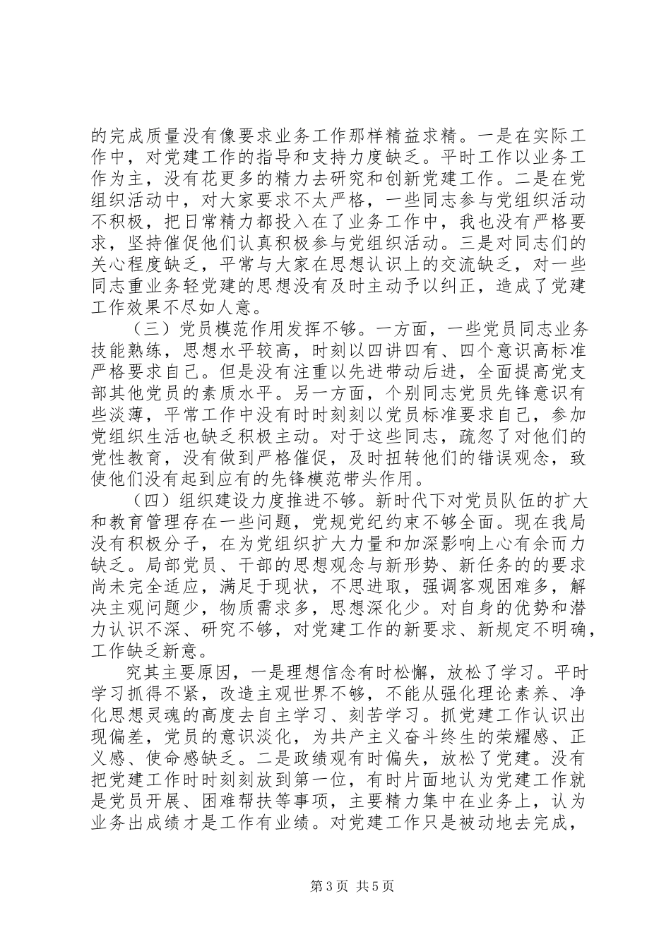 2023年审计局党组书记抓基层党建工作述职报告.docx_第3页