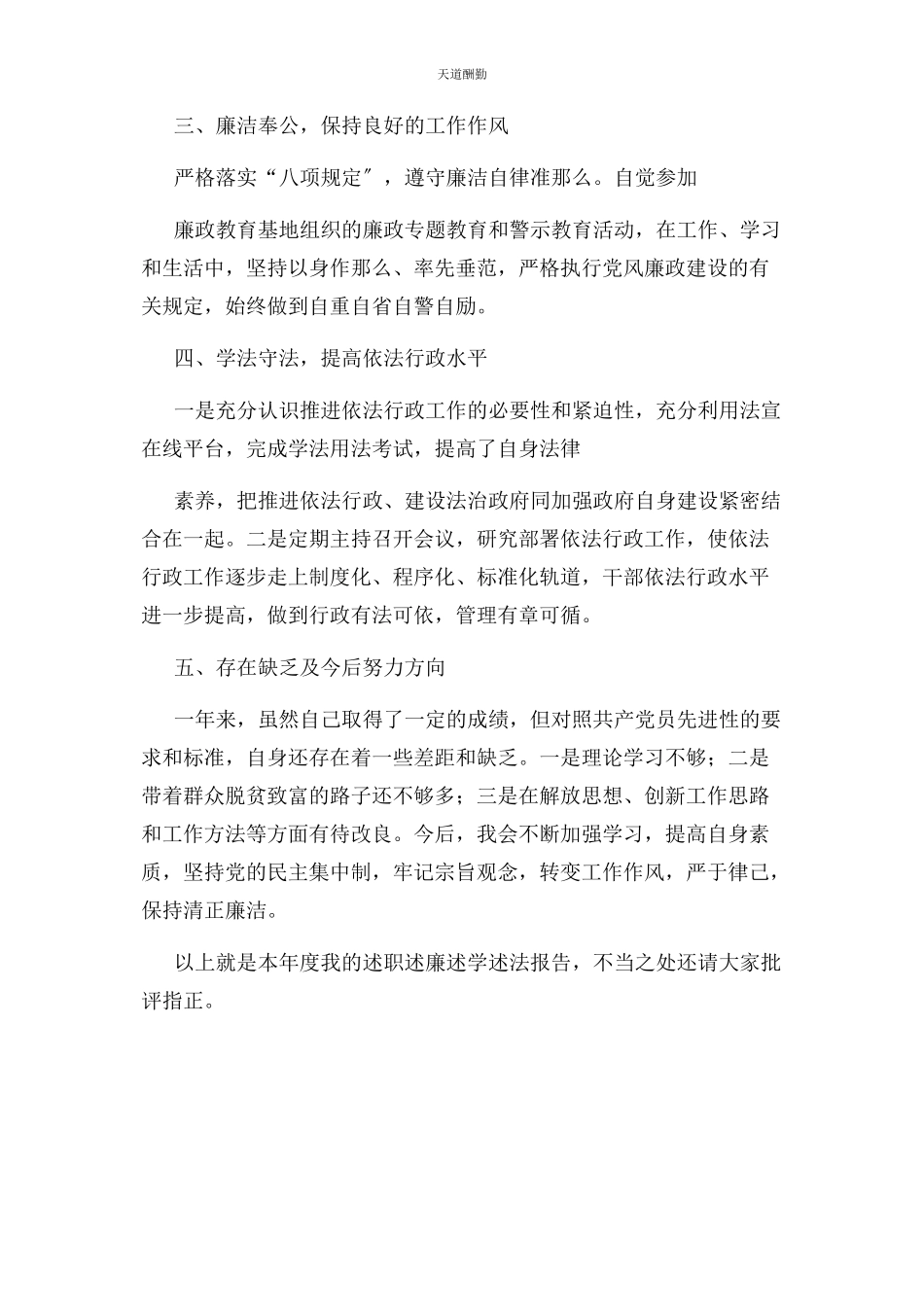 2023年镇长述职述廉述学述法报告范文.docx_第3页