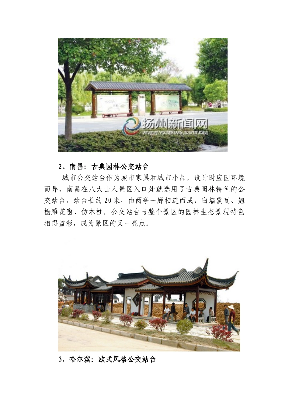 2023年浦口公交站台设置分析与研究.doc_第2页