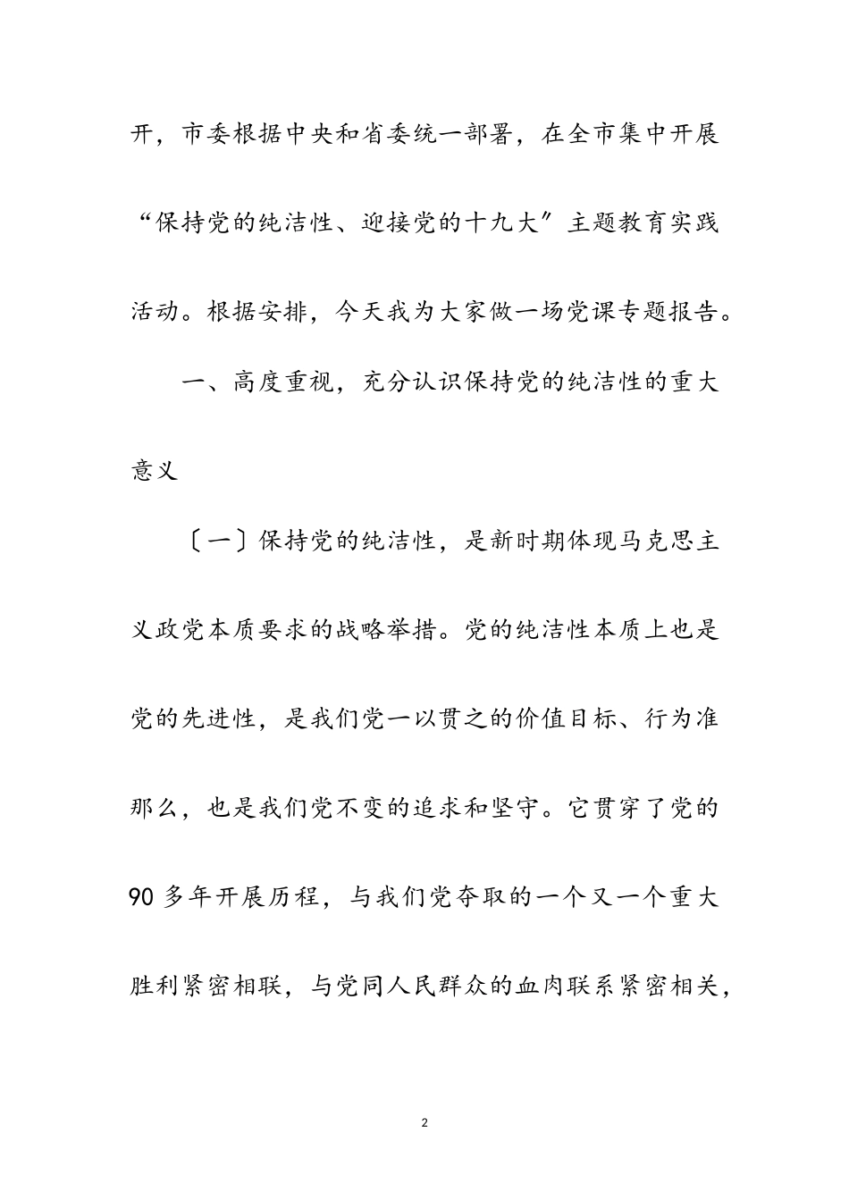 2023年团市委书记在十九大报告会讲话范文.doc_第2页
