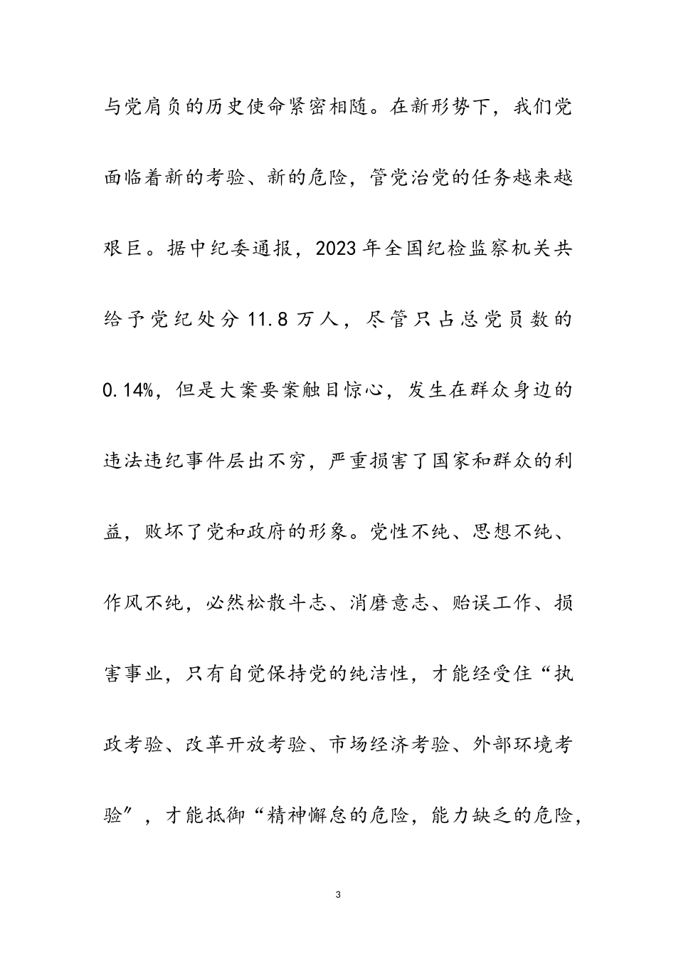 2023年团市委书记在十九大报告会讲话范文.doc_第3页