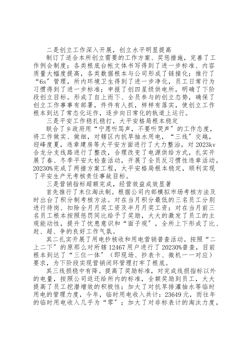 2023年电力所长述职报告新编.docx_第2页