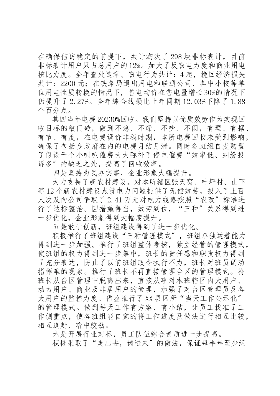2023年电力所长述职报告新编.docx_第3页