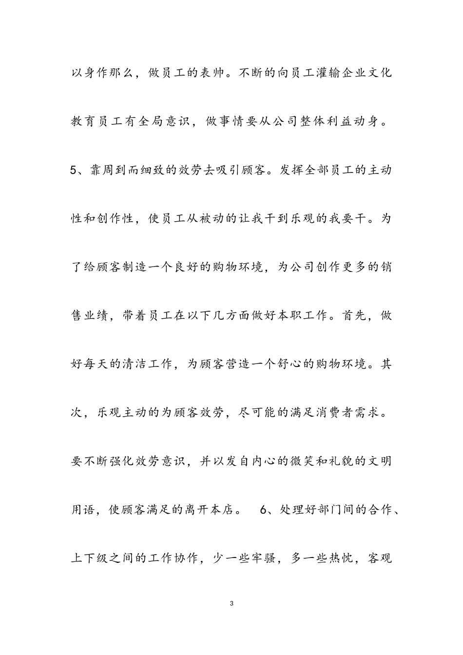 2023年销售岗位个人年终述职报告5篇例文.doc_第3页