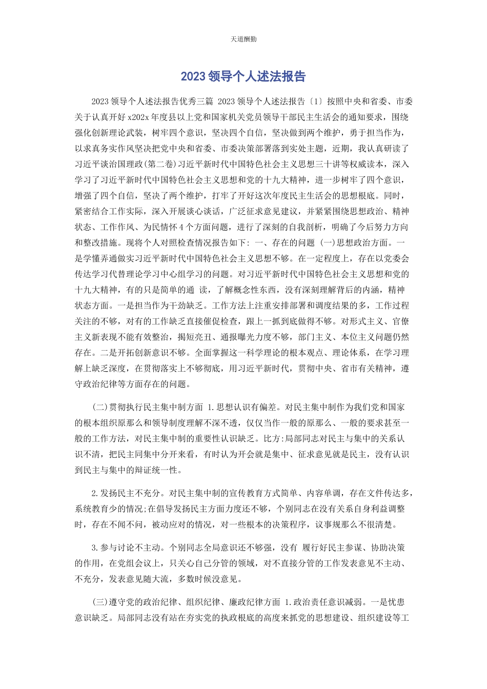 2023年领导个人述法报告范文.docx_第1页