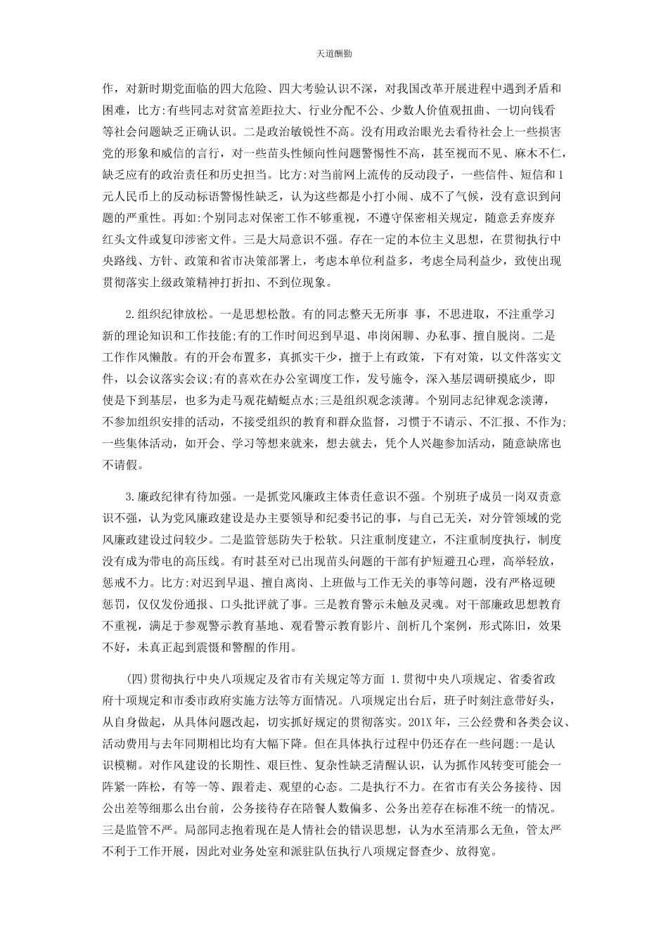 2023年领导个人述法报告范文.docx_第2页