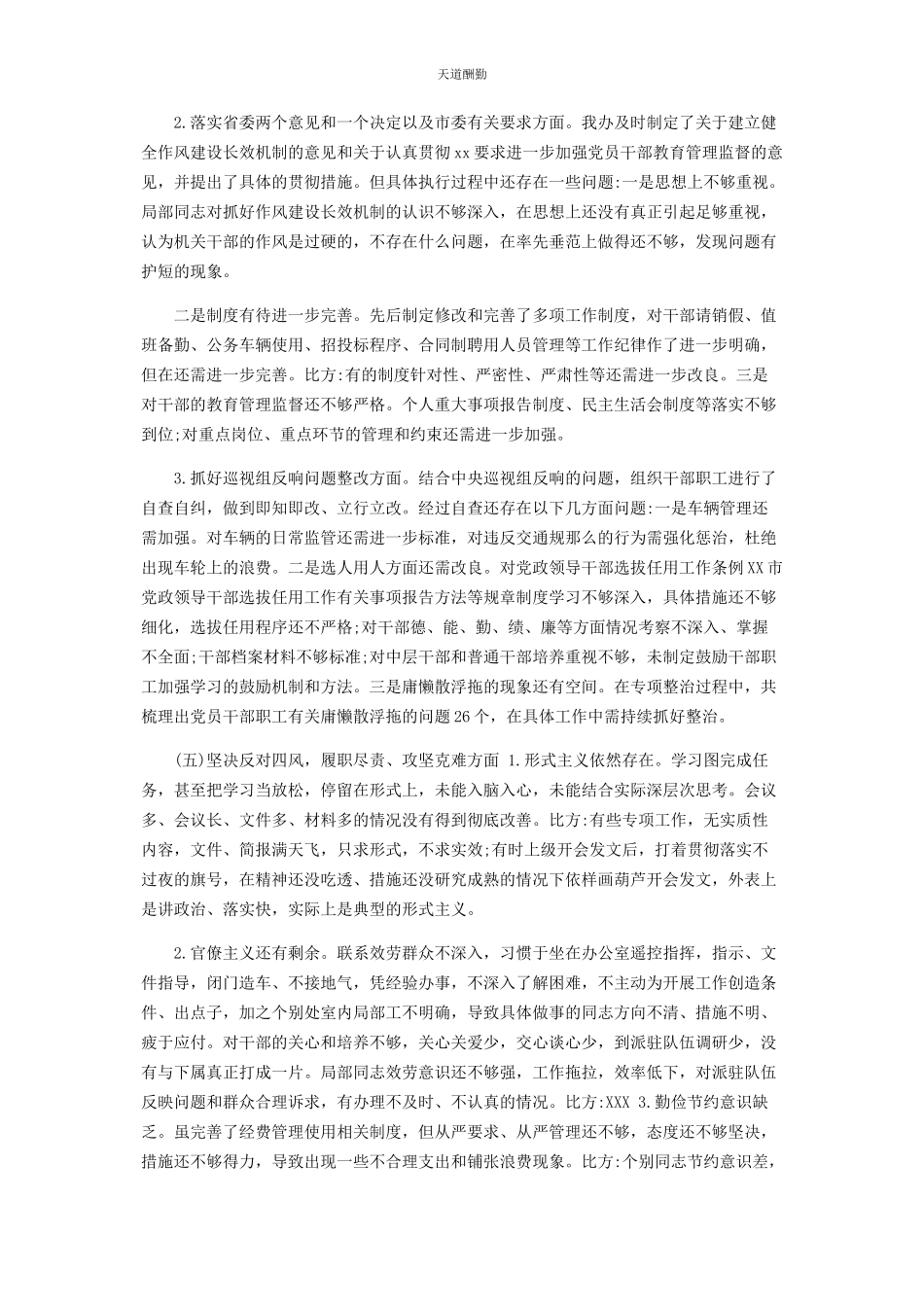 2023年领导个人述法报告范文.docx_第3页