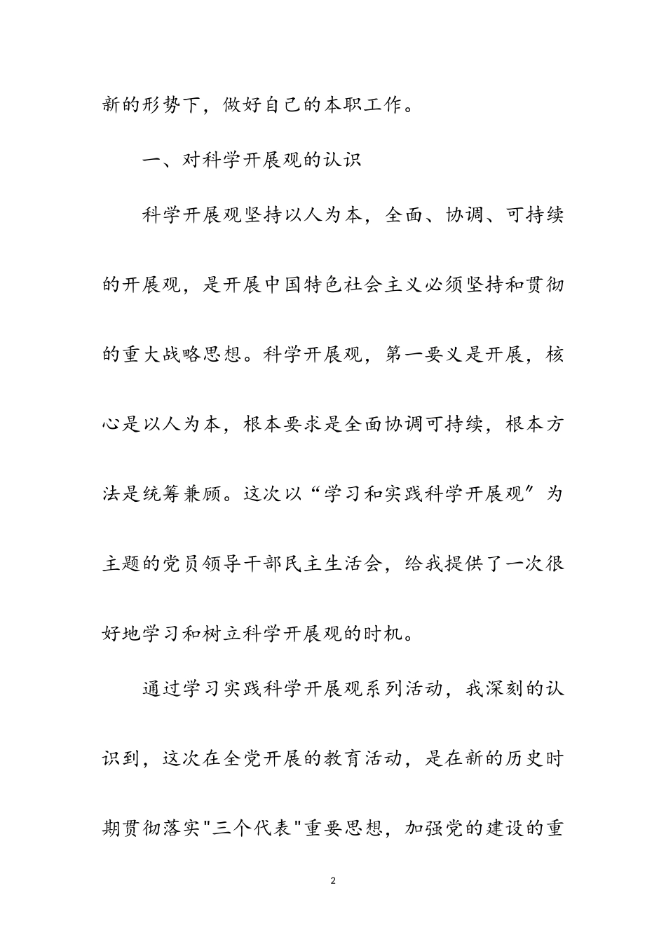 2023年独家原创-移动通信行业科学发展观发言稿范文.doc_第2页