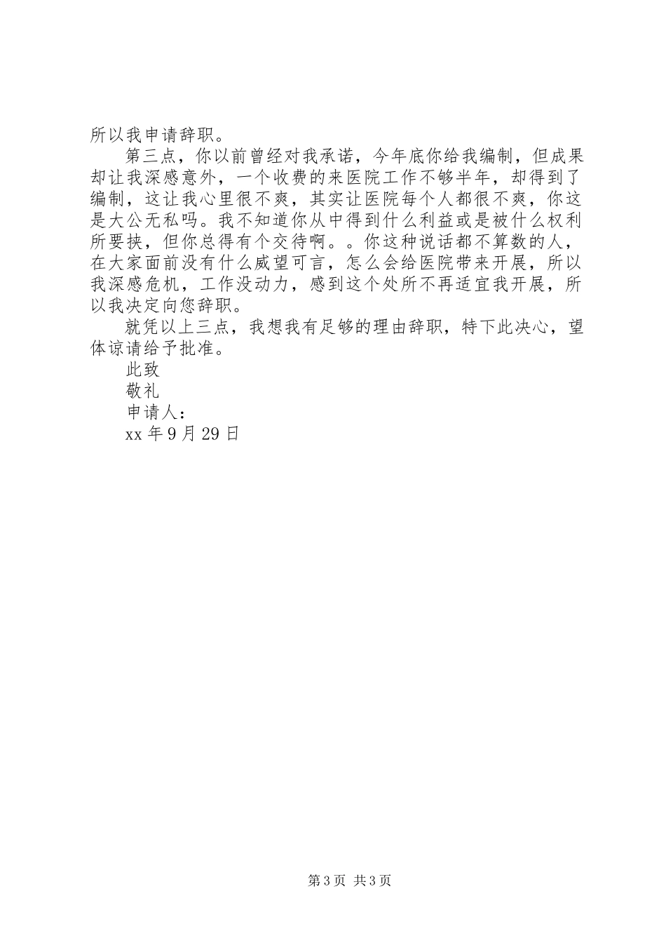 2023年护士经典个人辞职报告.docx_第3页