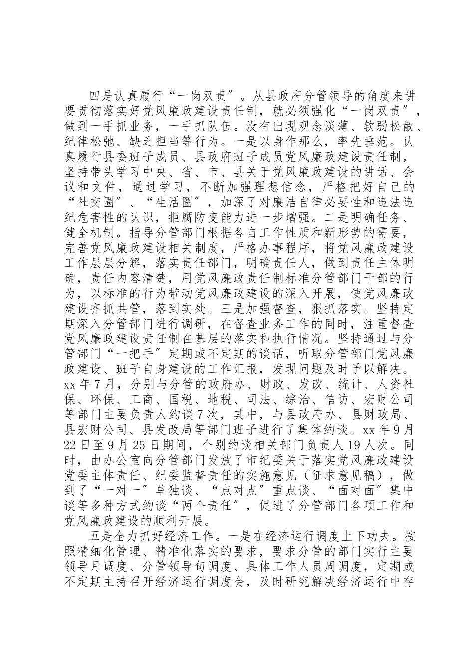 2023年常务副县长述德述职述廉报告新编.docx_第2页