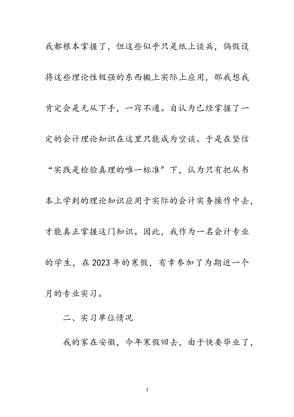 2023年财会毕业生实习报告范文.doc_第3页